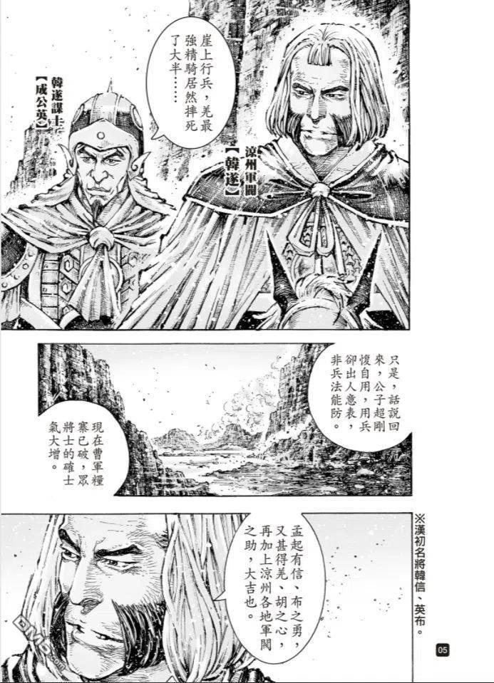 火凤燎原 第549回 马中兵法 第4页
