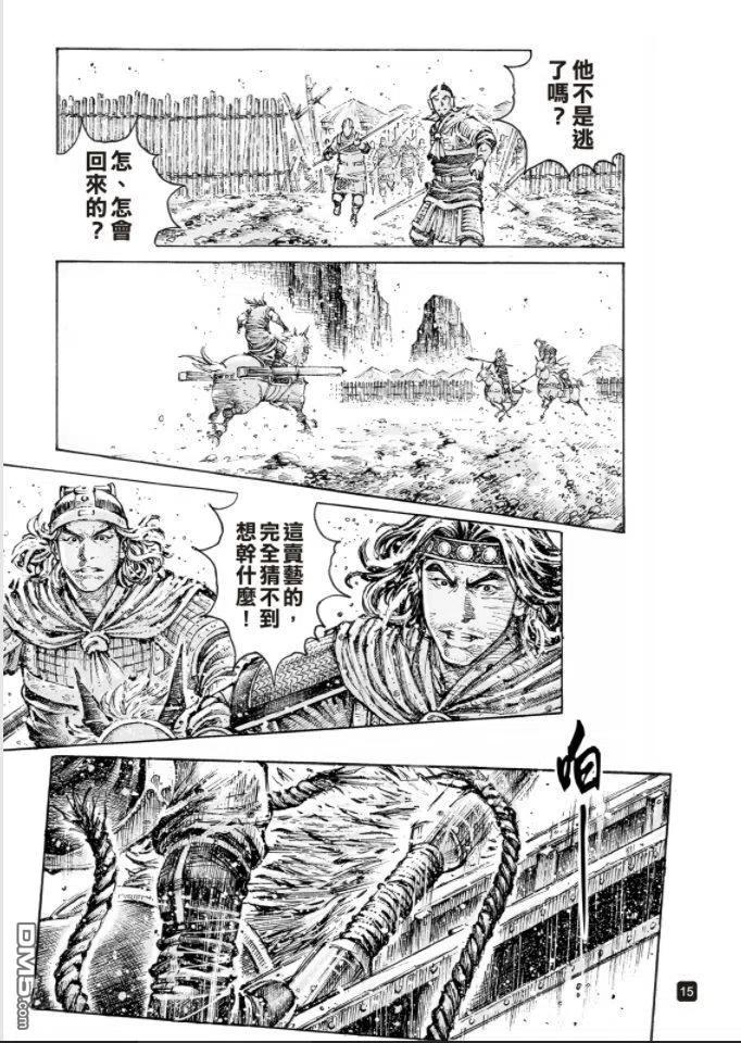 火凤燎原 第549回 马中兵法 第14页