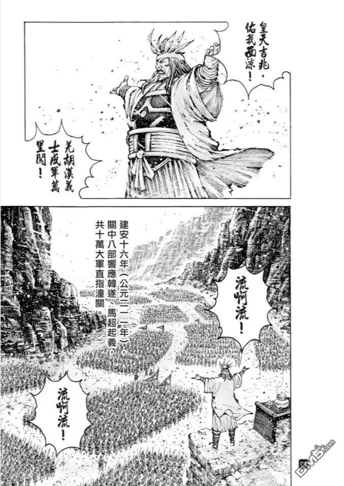 火凤燎原 第549回 马中兵法 第6页