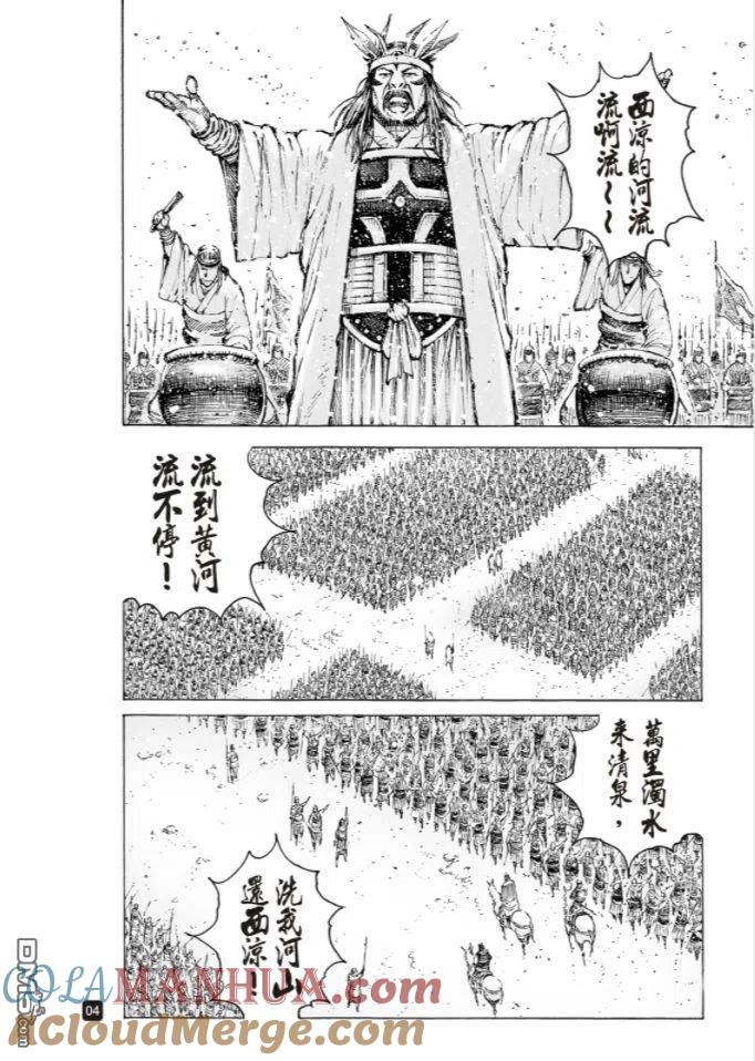火凤燎原 第549回 马中兵法 第3页