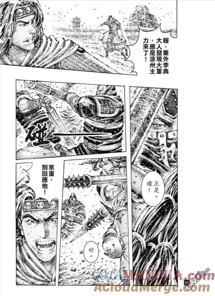 火凤燎原 第549回 马中兵法 第21页