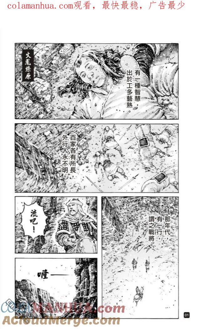 火凤燎原 第549回 马中兵法 第1页