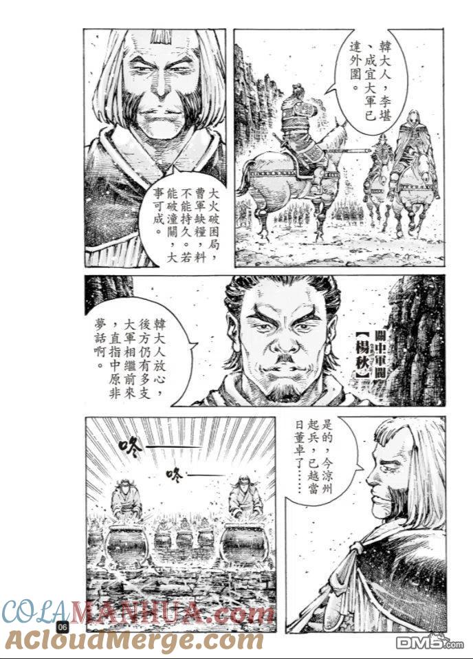 火凤燎原 第549回 马中兵法 第5页