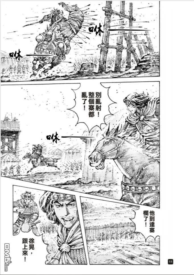 火凤燎原 第549回 马中兵法 第10页