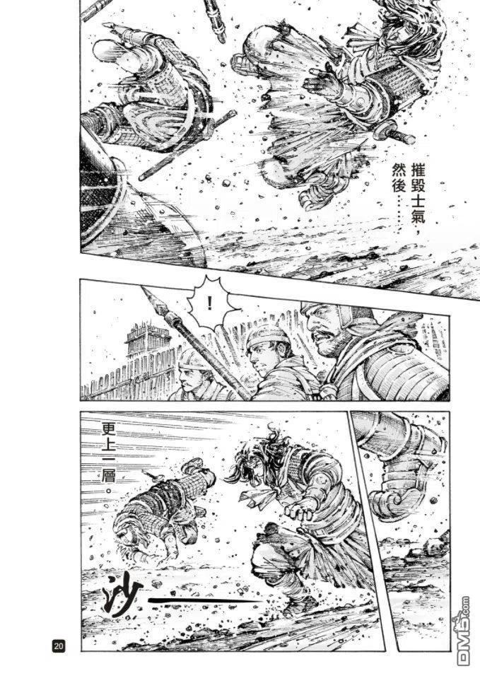 火凤燎原 第549回 马中兵法 第18页