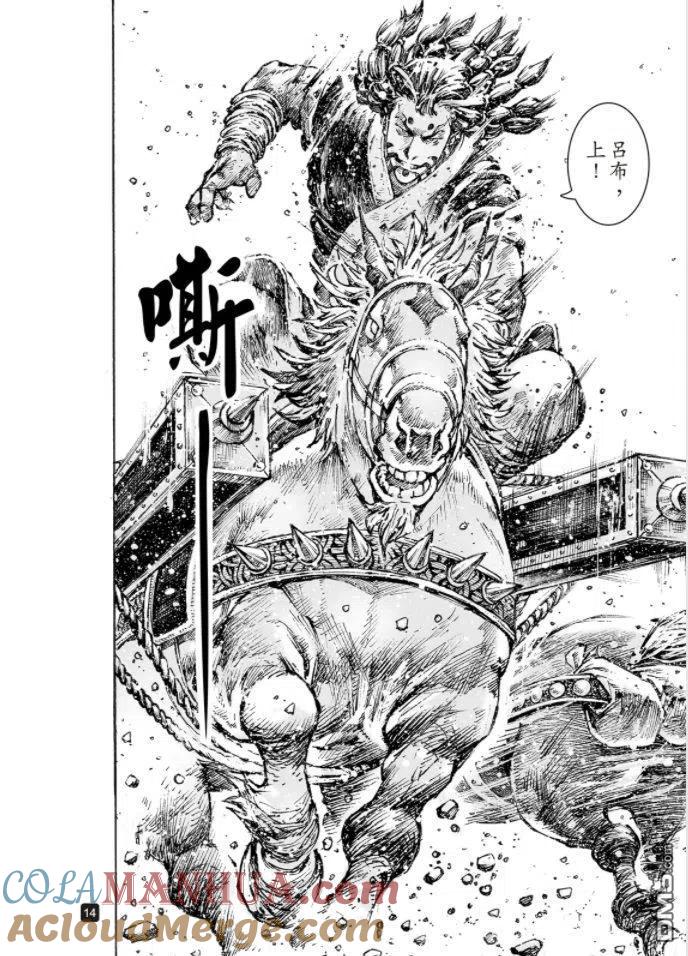 火凤燎原 第549回 马中兵法 第13页