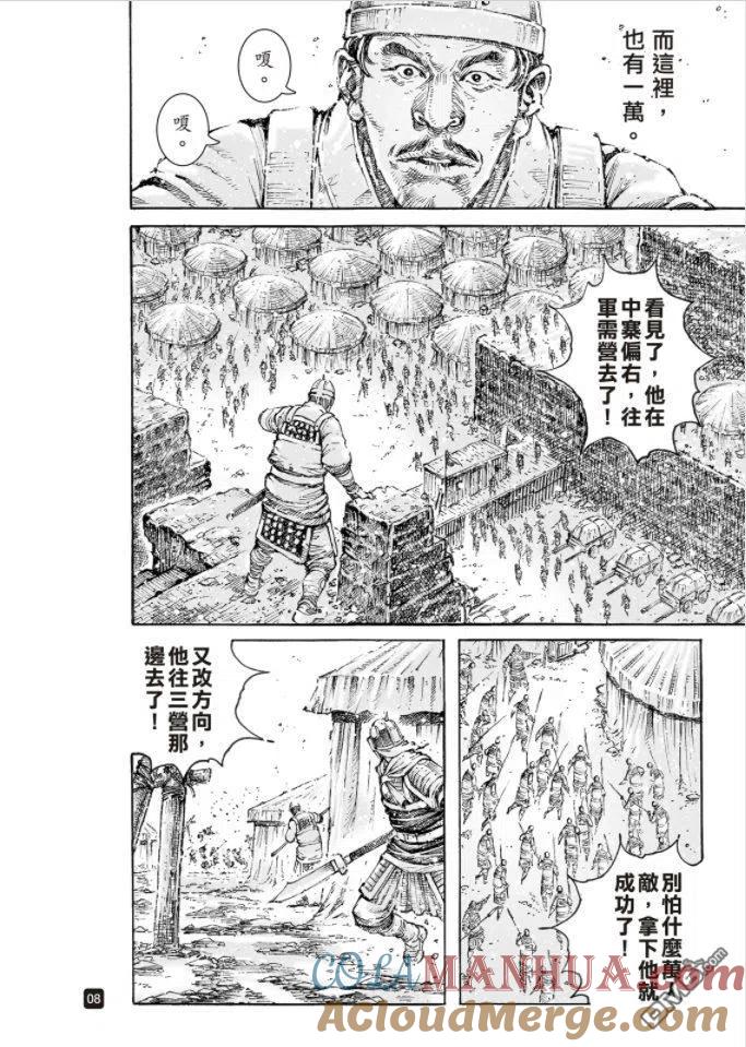 火凤燎原 第549回 马中兵法 第7页