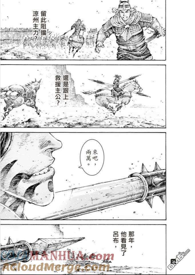 火凤燎原 第549回 马中兵法 第23页
