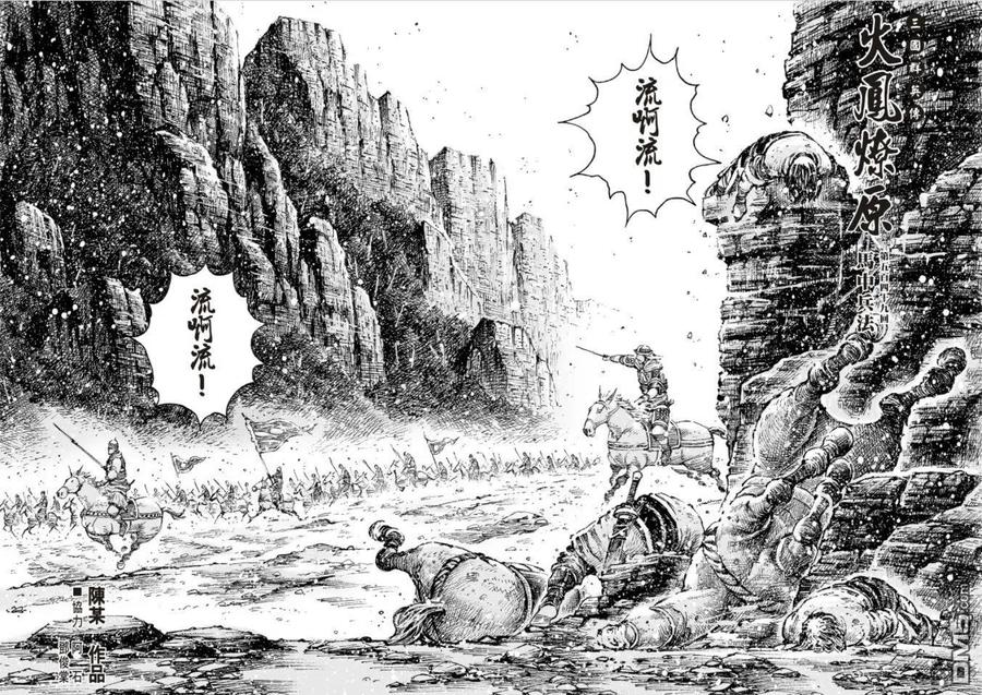 火凤燎原 第549回 马中兵法 第2页