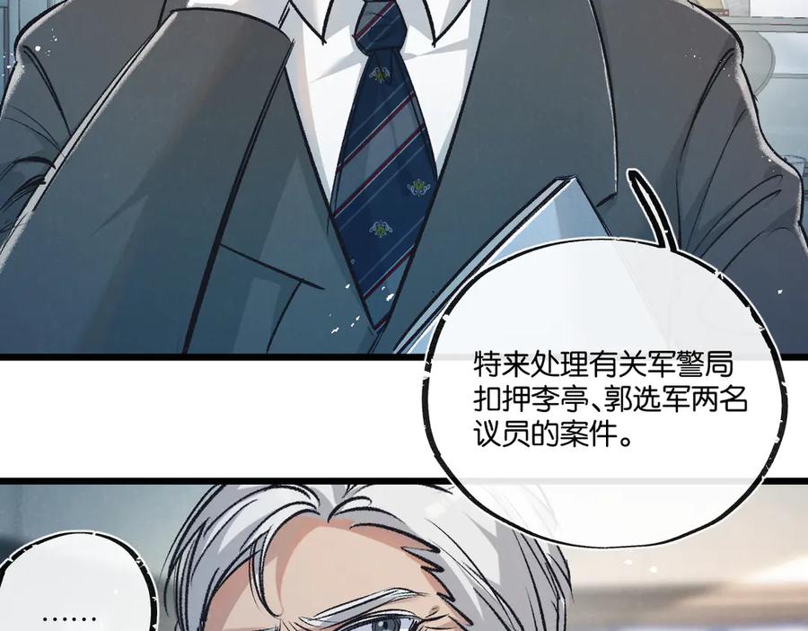 《末世超级农场》第40话 造神 第7页