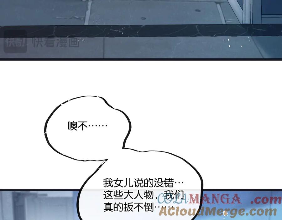《末世超级农场》第40话 造神 第73页