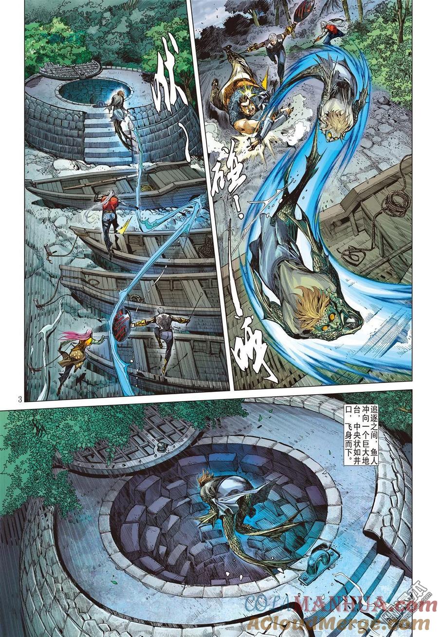 山海逆战 第41回 半鱼人（上） 第3页