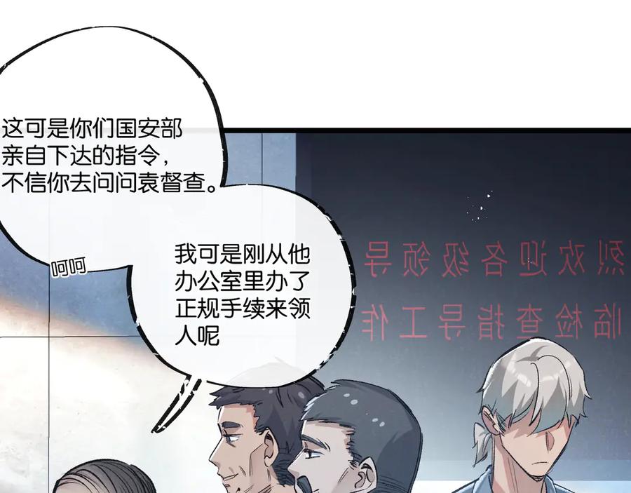 《末世超级农场》第40话 造神 第64页