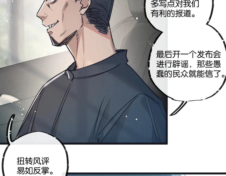《末世超级农场》第41话 隐秘的伥鬼 第12页