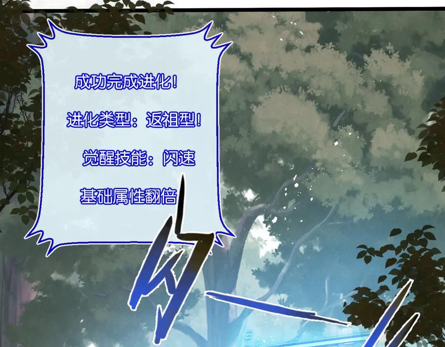 《末世超级农场》第41话 隐秘的伥鬼 第38页