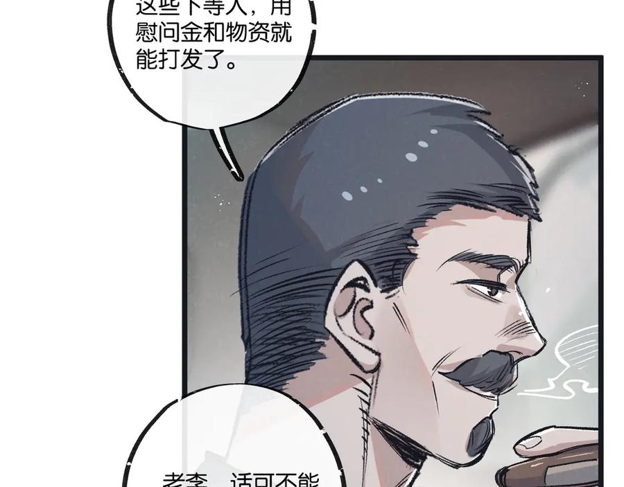 《末世超级农场》第41话 隐秘的伥鬼 第10页