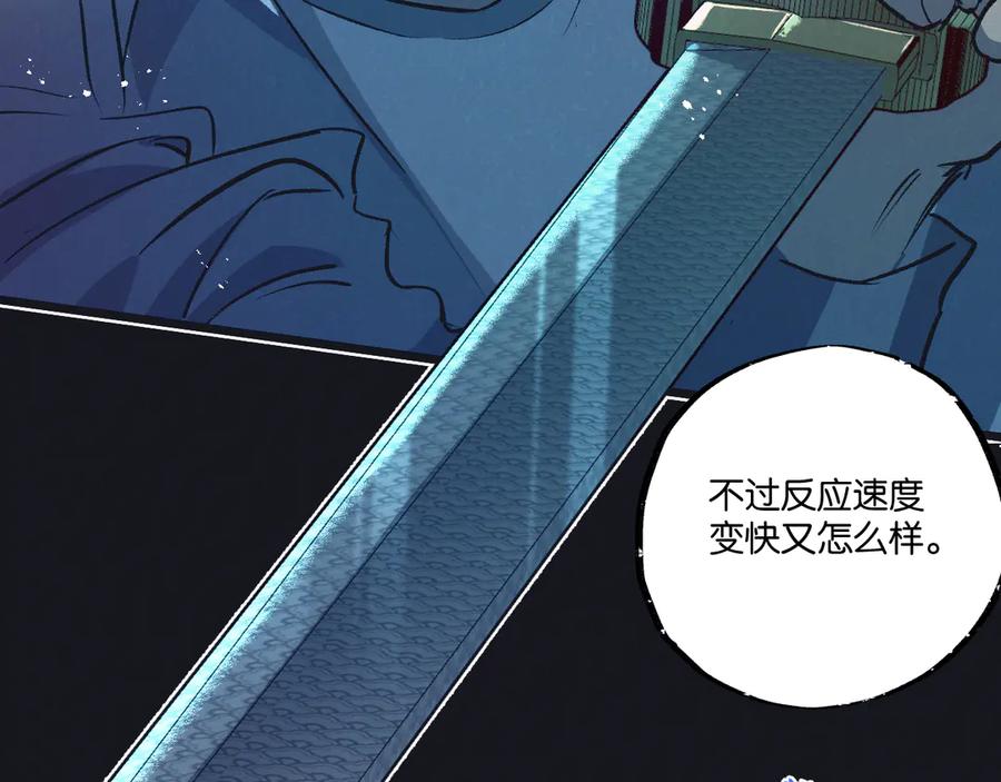 《末世超级农场》第41话 隐秘的伥鬼 第84页