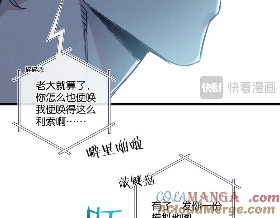 《末世超级农场》第41话 隐秘的伥鬼 第69页