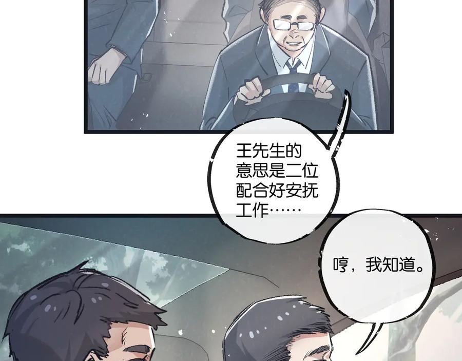 《末世超级农场》第41话 隐秘的伥鬼 第8页