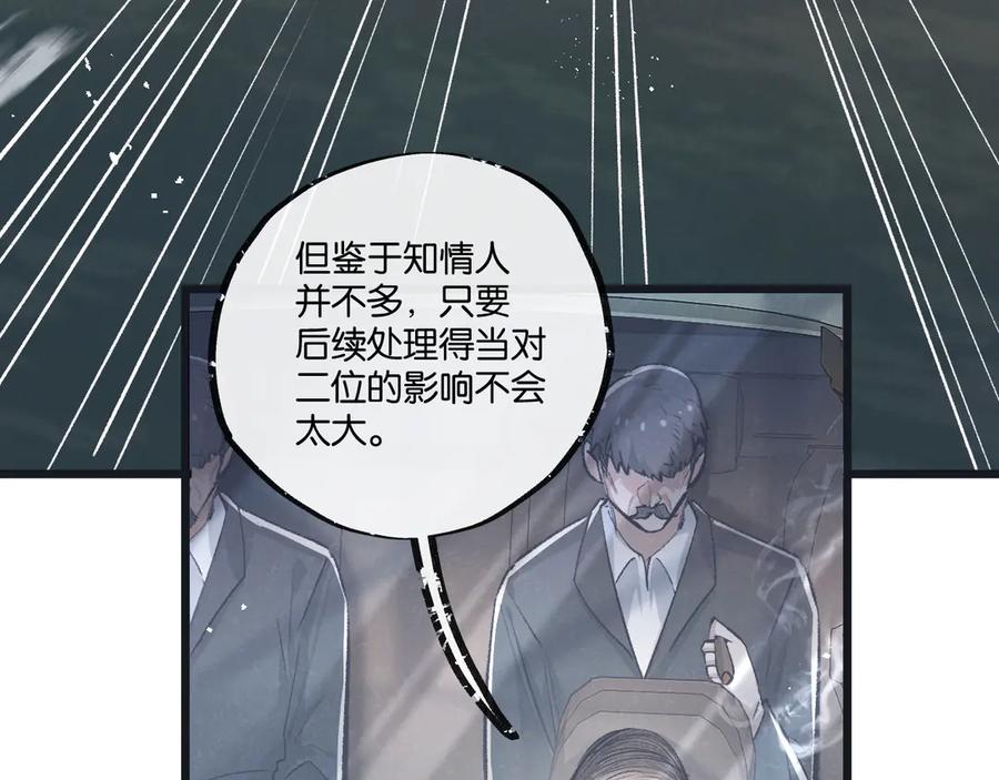 《末世超级农场》第41话 隐秘的伥鬼 第7页