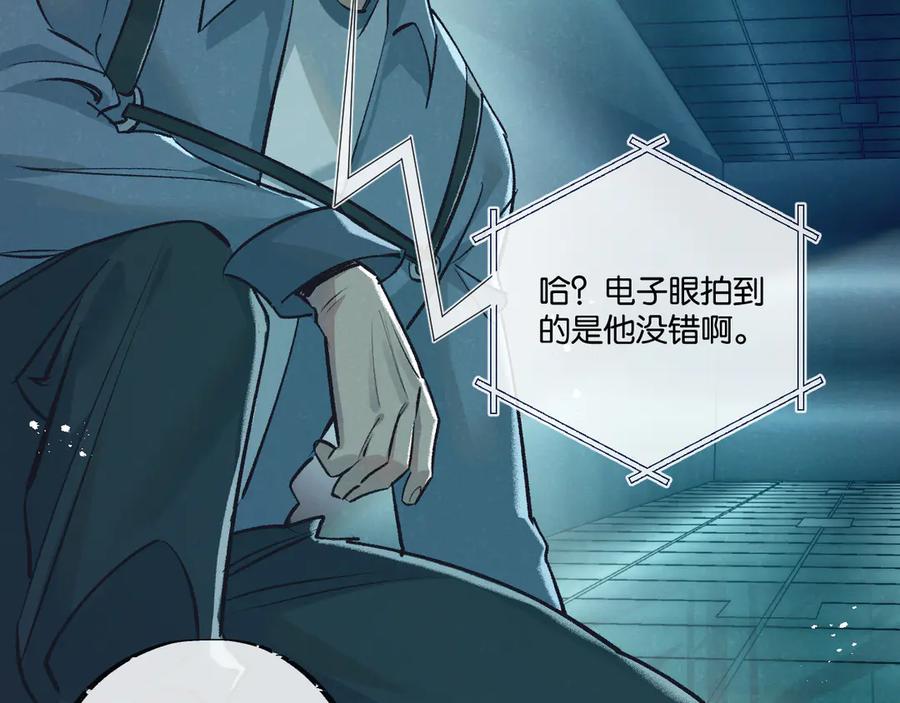 《末世超级农场》第41话 隐秘的伥鬼 第67页