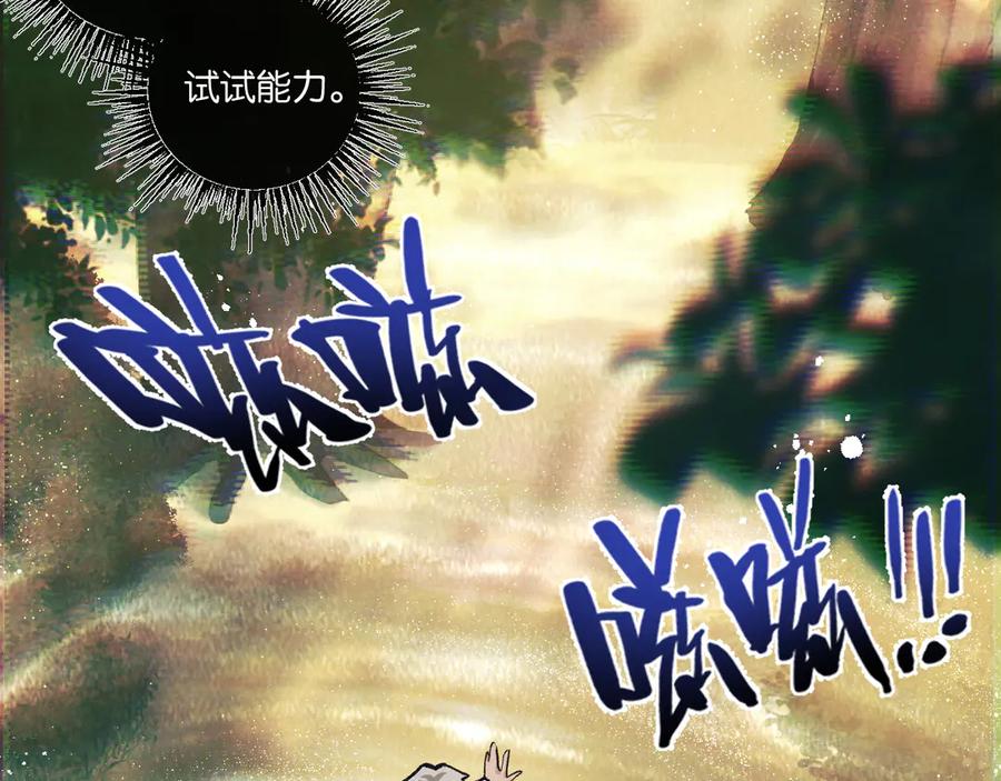 《末世超级农场》第41话 隐秘的伥鬼 第50页