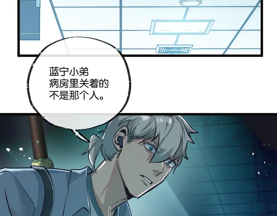 《末世超级农场》第41话 隐秘的伥鬼 第66页