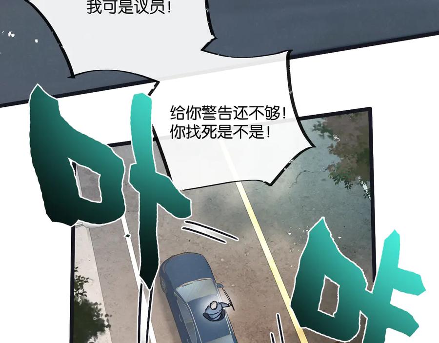 《末世超级农场》第41话 隐秘的伥鬼 第24页