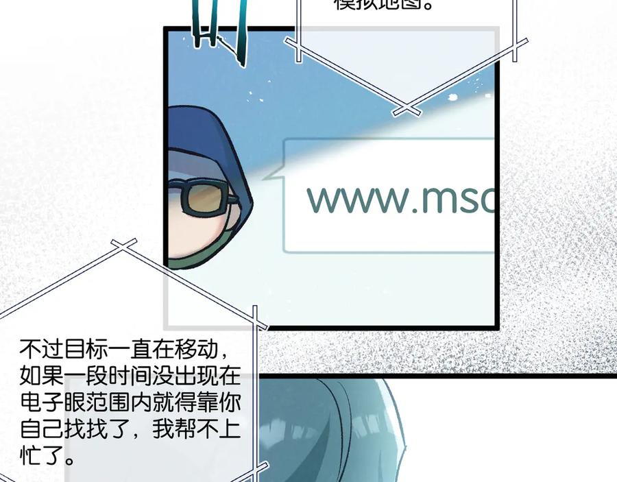 《末世超级农场》第41话 隐秘的伥鬼 第70页