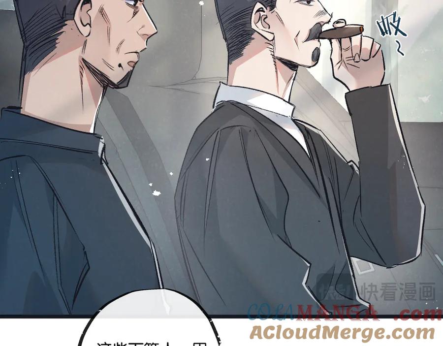 《末世超级农场》第41话 隐秘的伥鬼 第9页