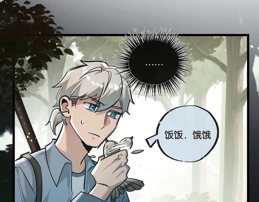 《末世超级农场》第41话 隐秘的伥鬼 第56页