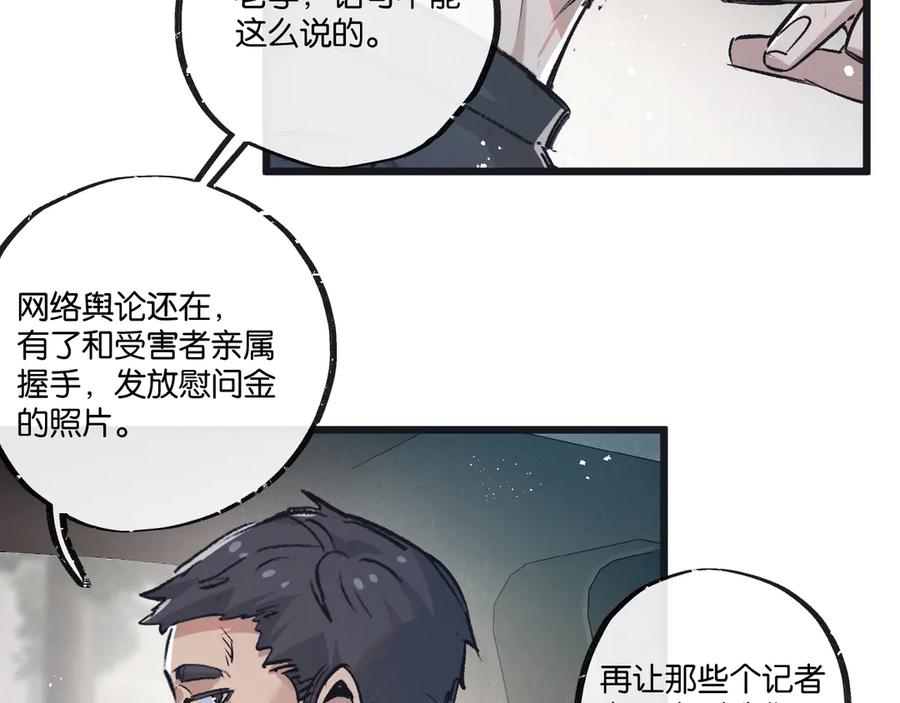 《末世超级农场》第41话 隐秘的伥鬼 第11页