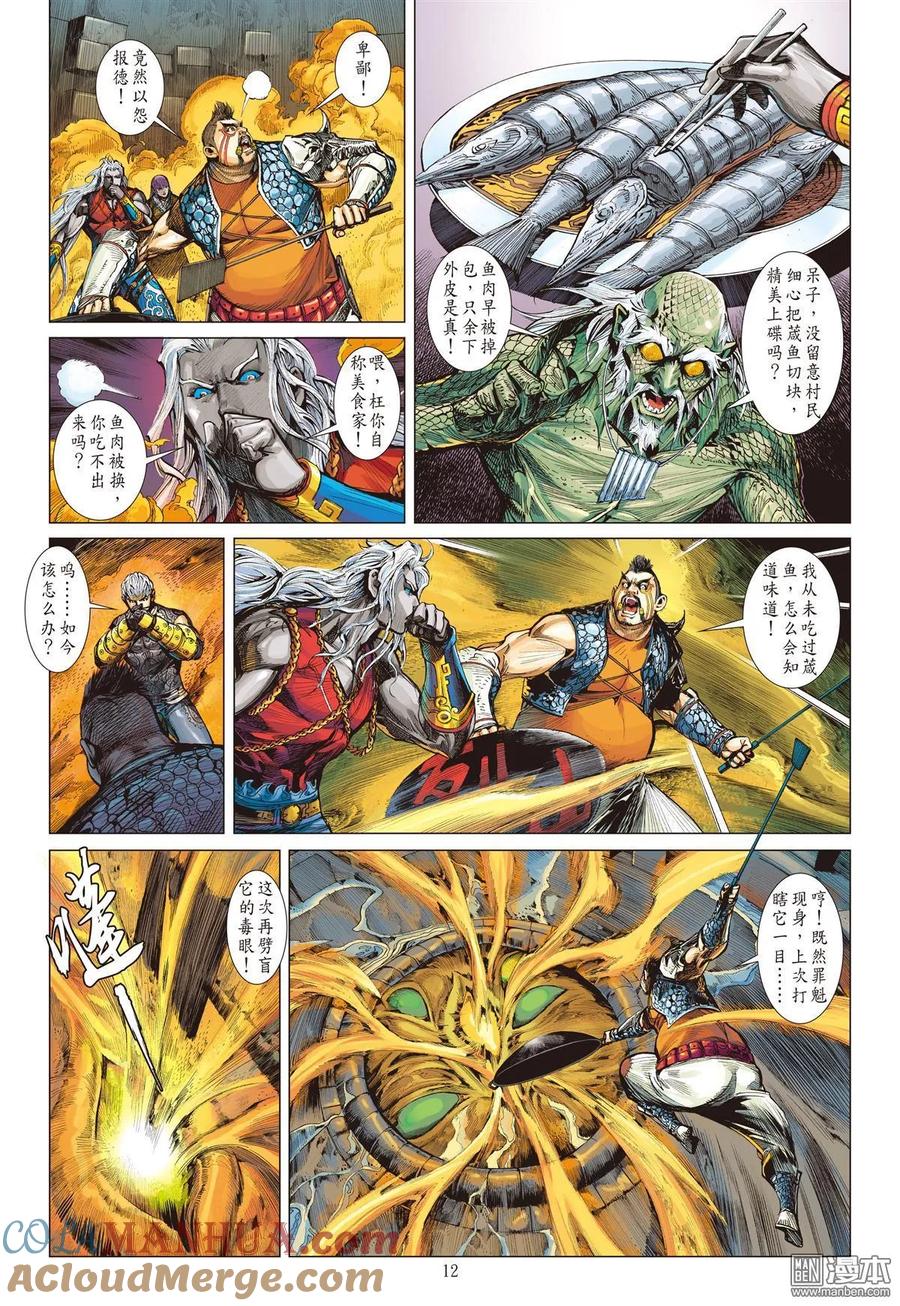 山海逆战 第42回 半鱼人（中） 第2页