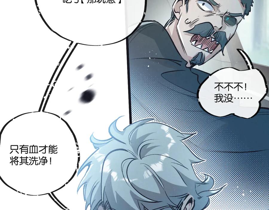 《末世超级农场》第41话 隐秘的伥鬼 第26页