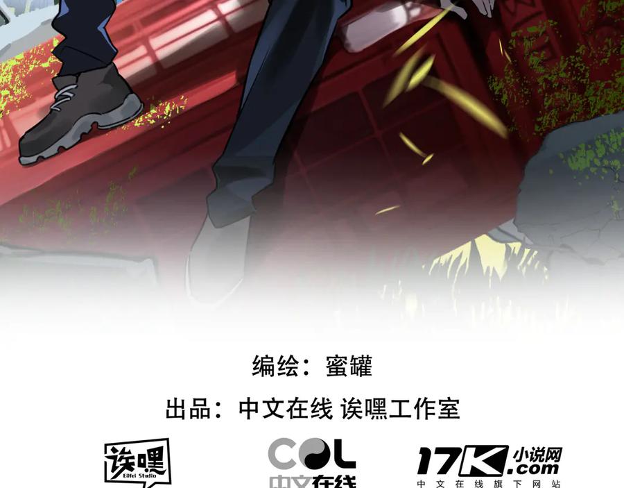 《末世超级农场》第41话 隐秘的伥鬼 第2页