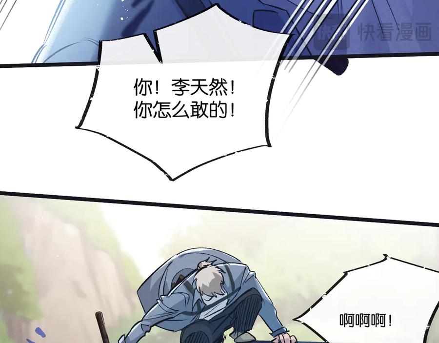 《末世超级农场》第41话 隐秘的伥鬼 第22页