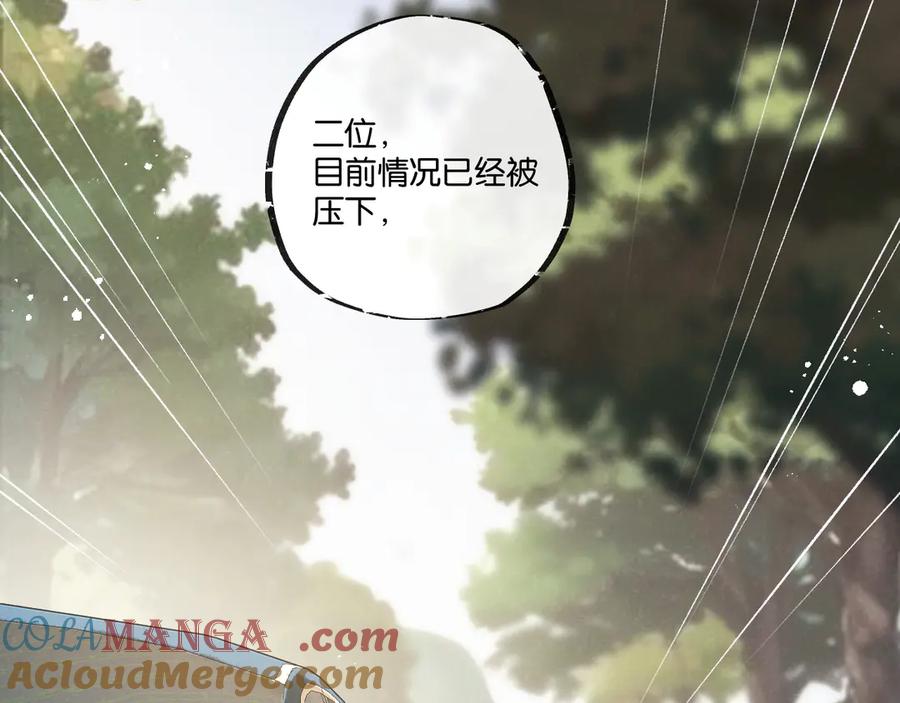 《末世超级农场》第41话 隐秘的伥鬼 第5页