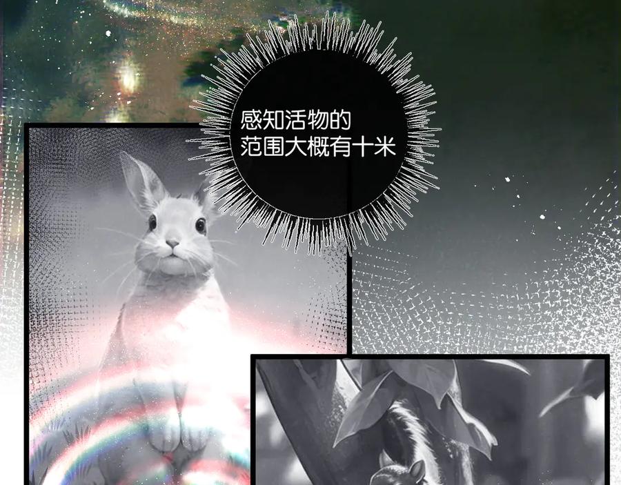 《末世超级农场》第41话 隐秘的伥鬼 第52页