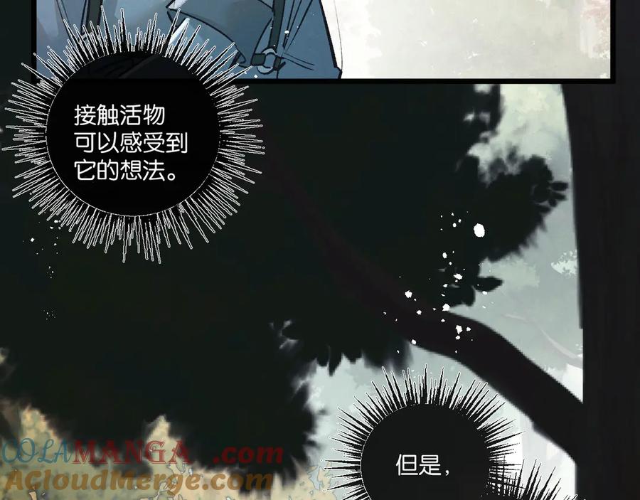 《末世超级农场》第41话 隐秘的伥鬼 第57页