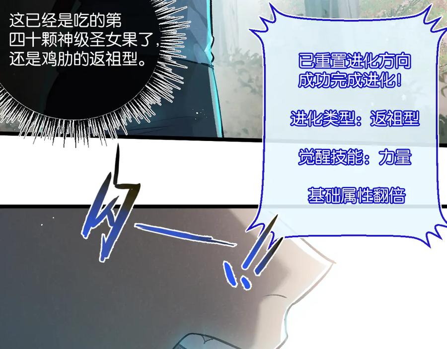 《末世超级农场》第41话 隐秘的伥鬼 第40页