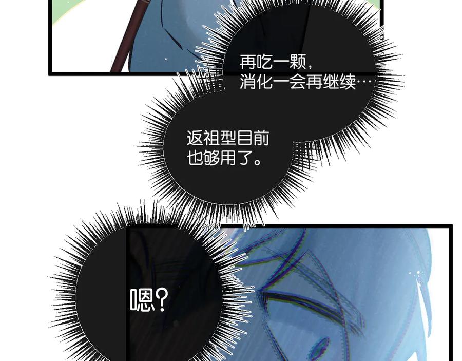 《末世超级农场》第41话 隐秘的伥鬼 第42页