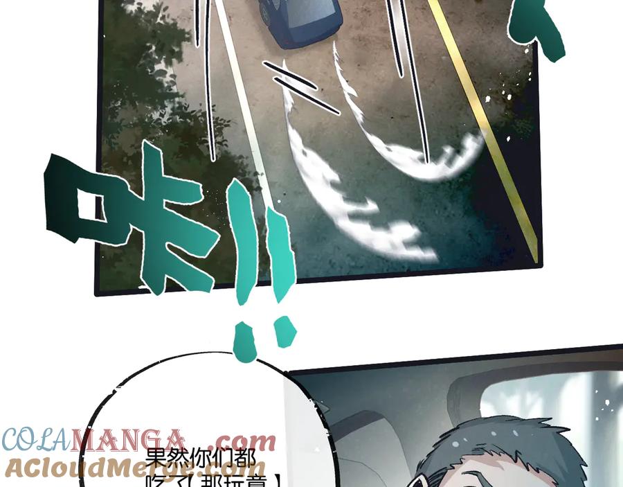 《末世超级农场》第41话 隐秘的伥鬼 第25页