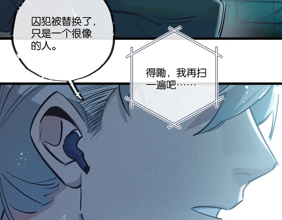《末世超级农场》第41话 隐秘的伥鬼 第68页