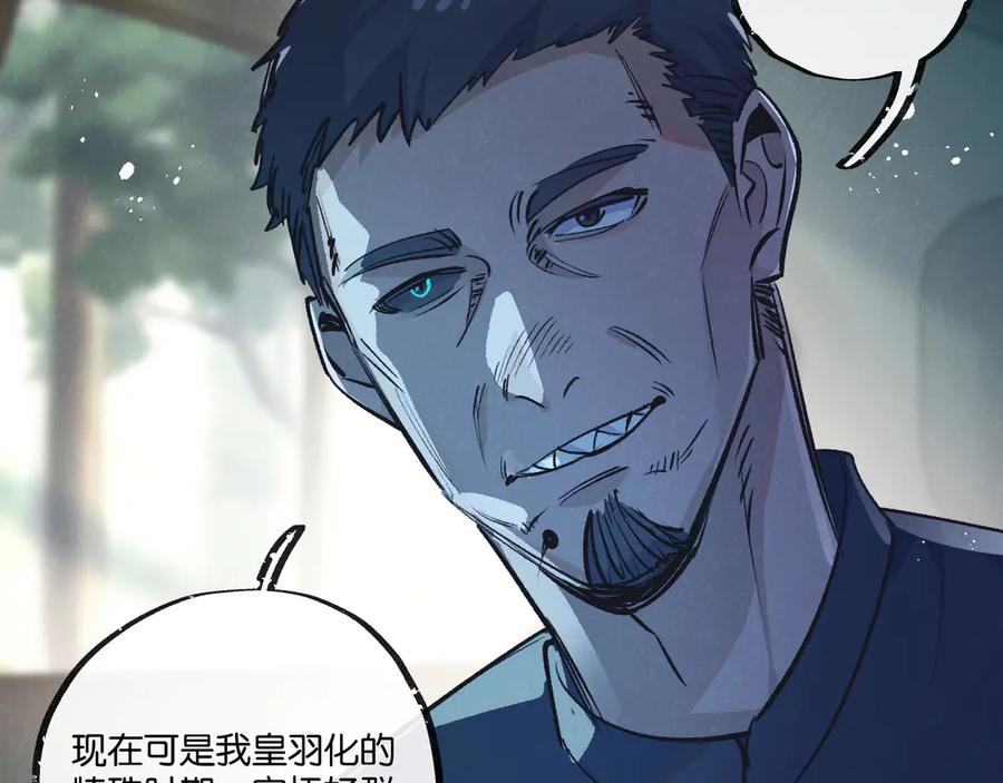 《末世超级农场》第41话 隐秘的伥鬼 第14页