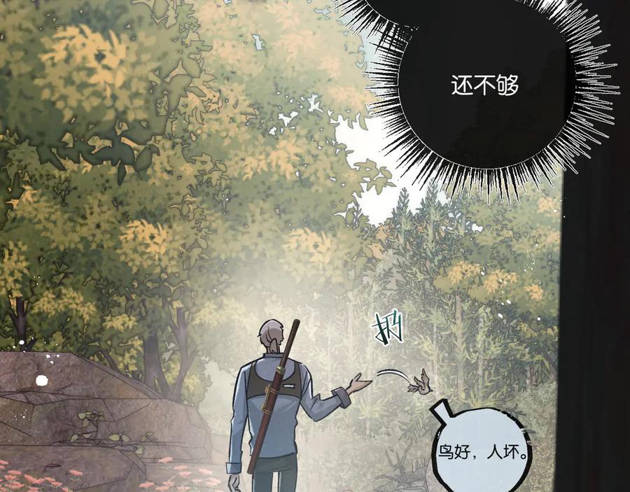 《末世超级农场》第41话 隐秘的伥鬼 第58页
