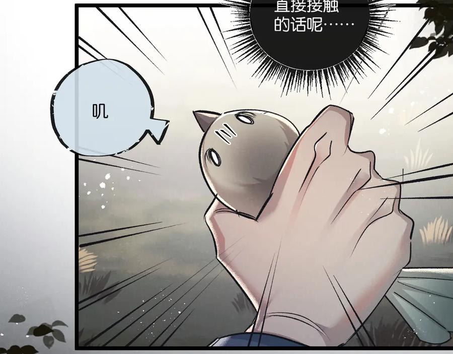 《末世超级农场》第41话 隐秘的伥鬼 第55页