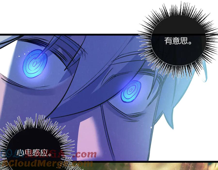 《末世超级农场》第41话 隐秘的伥鬼 第49页