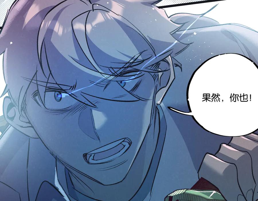 《末世超级农场》第41话 隐秘的伥鬼 第83页