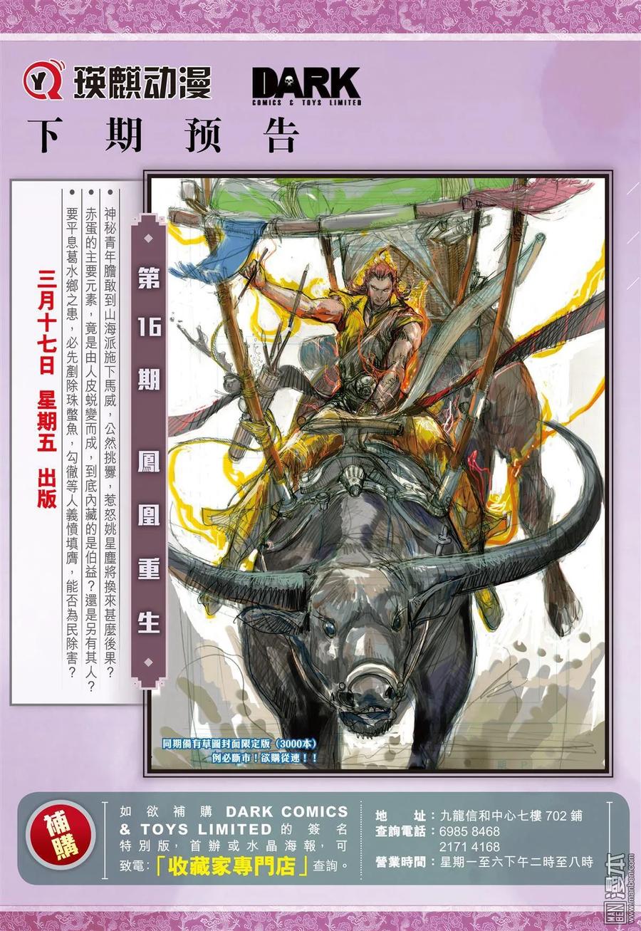 山海逆战 第43回 半鱼人（下） 第10页