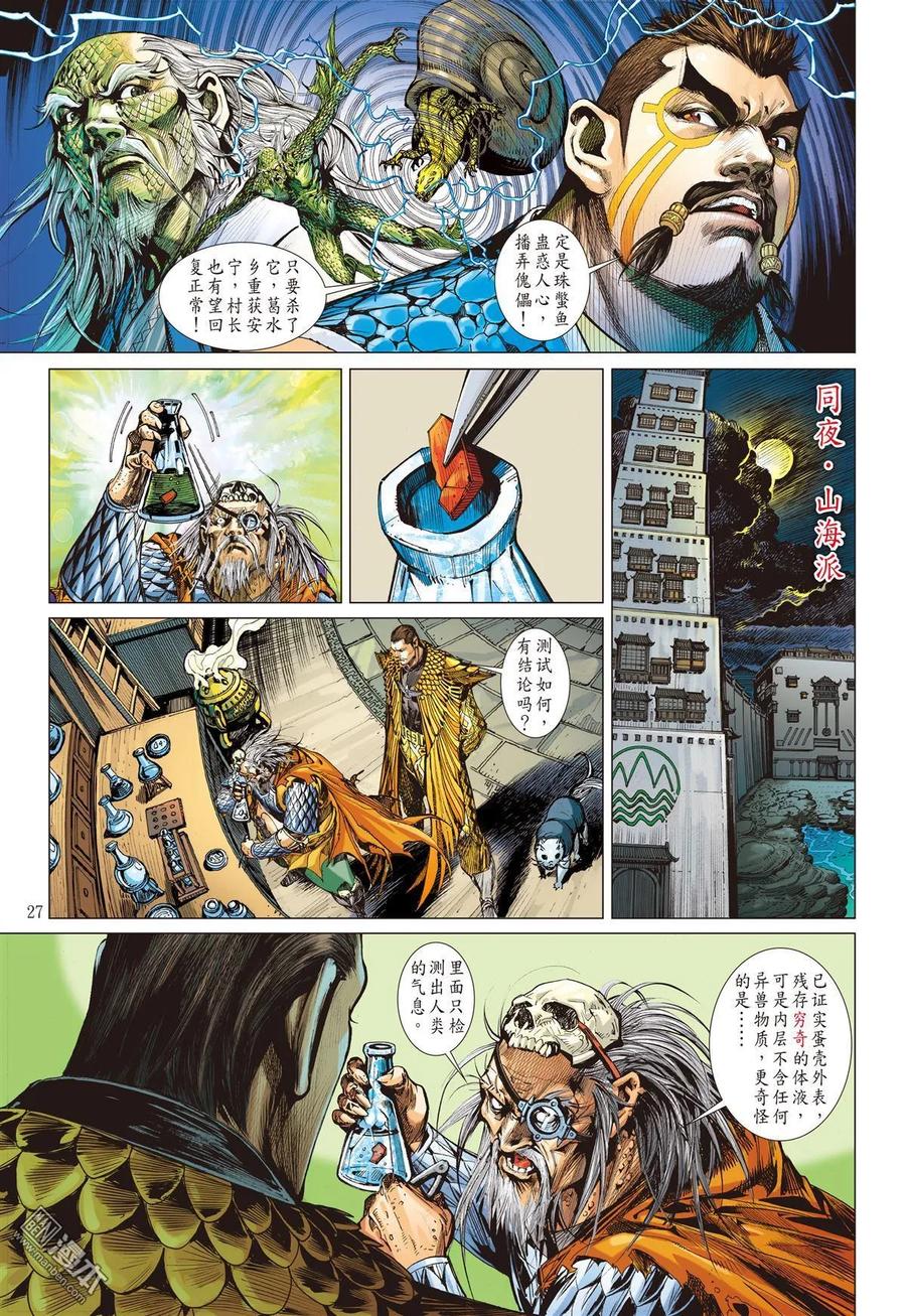山海逆战 第43回 半鱼人（下） 第6页